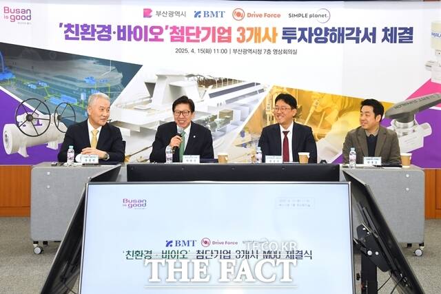 친환경 바이오 첨단기업 투자양해각서 체결식. /부산시