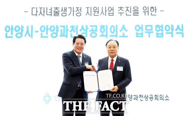 최대호 시장(왼쪽)과 배해동 회장이 다자녀 출생가정 지원 업무협약을 체결한 뒤 기념촬영하고 있다. /안양시