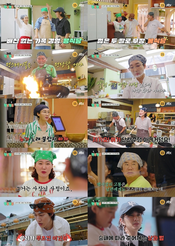 대결! 팽봉팽봉은 요식업에 사활을 건 대표 코미디언 이봉원과 팽현숙이 해외의 작은 섬에 나란히 두 개의 식당을 내고 영업 대결을 그린다. /JTBC