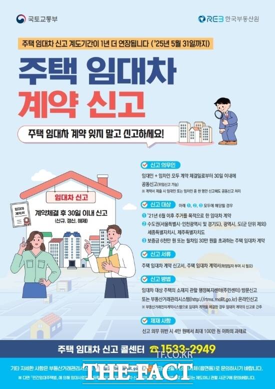 경기 양주시가 오는 6월 1일부터 미신고 시 과태료를 부과하게 되는 ‘주택임대차 계약 신고제’ 안내 포스터./양주시