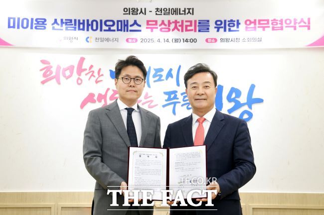 바이오매스 자원화 사업 업무협약을 체결한 김성제 시장(오른쪽)과 박상원 대표 /의왕시