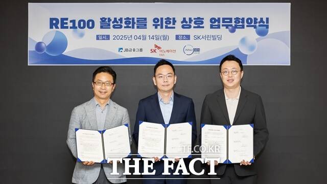 최진석 JB금융지주 대외협력본부장(사진 왼쪽부터), 이진모 SK이노베이션 E&S 재생에너지사업기획실장, 천성문 이너젠 CCO이 지난 14일 서울 종로구 SK서린사옥에서 RE100 활성화 위한 업무협약을 체결한 뒤 기념촬영을 하고 있다. /SK이노베이션 E&S