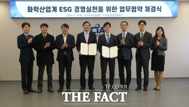 한국화학산업협회와 우리바다클린운동본부 관계자들이 15일 서울 종로구 한국화학산업협회에서 화학산업계 ESG 경영 실천을 위한 업무협약(MOU)를 체결한 뒤 기념촬영을 하고 있다. /한국화학산업협회