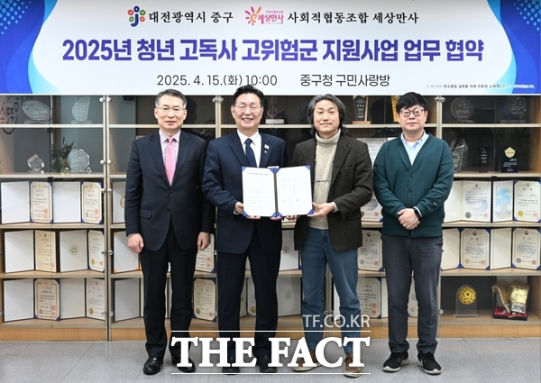 15일 중구청에서 진행된 대전 중구-사회적협동조합 세상만사 업무협약식 모습 /대전 중구