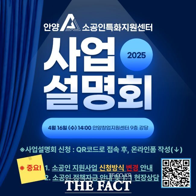 2025년 안양소공인특화지원센터 사업설명회 안내문./안양산업진흥원