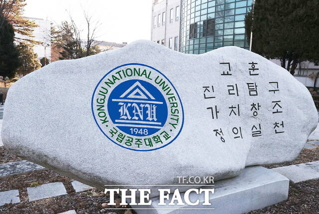 국립공주대 교훈탑. /공주대
