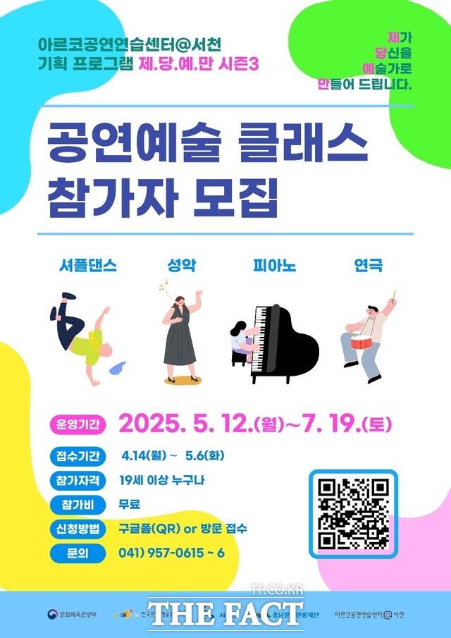 충남문화관광재단의 제·당·예·만 시즌3 공연예술 클래스 참가자 모집 포스터 /충남문화관광재단