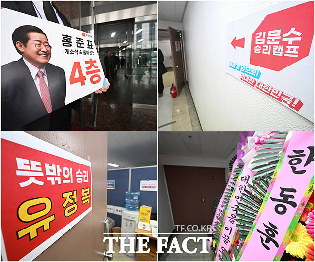 오는 6월 3일 치러지는 대통령 선거를 위해 국민의힘 주자 김문수 전 고용노동부 장관과 홍준표 전 대구시장, 한동훈 전 대표, 유정복 인천시장의 경선 캠프가 서울 여의도 대하빌딩에 차려졌다./박헌우 기자