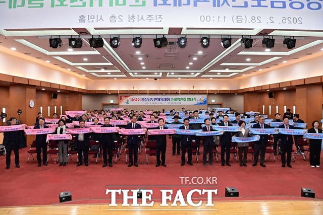 제64회 경남도민체육대회 준비위원회 발대식 모습/진주시