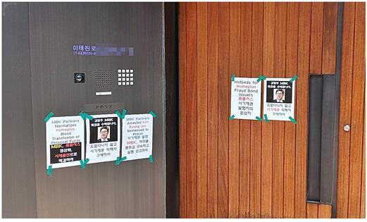 홈플러스 유동화전단채 피해자들이 지난 7일 서울 용산구 김병주 MBK파트너스 회장 자택 앞에 붙인 전단의 모습. /홈플러스 물품구매 전단채피해자 비상대책위원회 제공