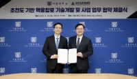  현대건설-서울대, '꿈의 에너지' 핵융합 발전 협력