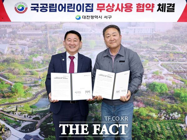 대전 서구는 16일 구청 갑천누리실에서 2025년 하반기 국공립어린이집으로 개원 예정인 어린이집 2개소에 대해 국공립어린이집 무상사용 협약을 체결했다./대전 서구