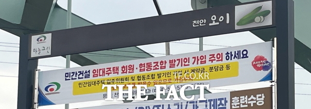 천안시가 임대형 공동주택 유사단체 계약 주의를 당부하는 현수막을 게시했다./천안시
