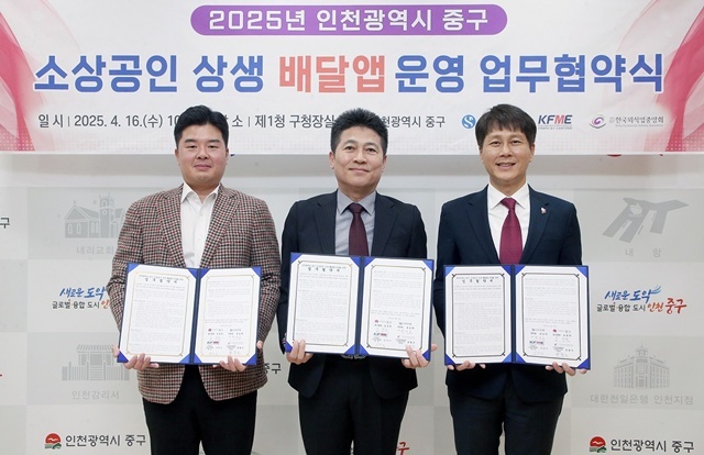16일 인천광역시 중구 관동1가 소재 인천광역시 중구청에서 상생배달앱 운영을 위한 업무협약을 체결하고 전성호 신한은행 땡겨요사업단장(오른쪽)과 김정헌 인천광역시 중구청장(가운데), 신인수 인천광역시 중구 소상공인연합회장이 기념 촬영하고 있다. /신한은행