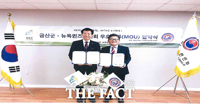 박범인 금산군수(왼쪽)가 지난 2023년 12월 열린 금산군-뉴욕퀸즈한인회 우호협약을 체결하고 있다. /금산군