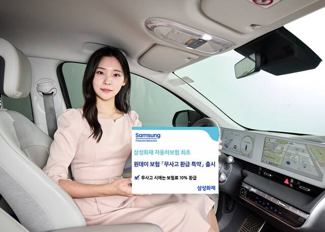 삼성화재가 단기 자동차보험 '원데이 자동차보험'을 이용할 때 무사고시 보험료의 최대 10%를 환급하는 '무사고 환급 특약'을 출시했다. /삼성화재