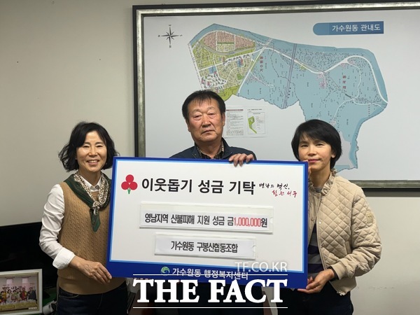 대전 서구 가수원동 구봉산 협동조합이 16일 산불피해 성금 100만 원을 기부했다./대전 서구