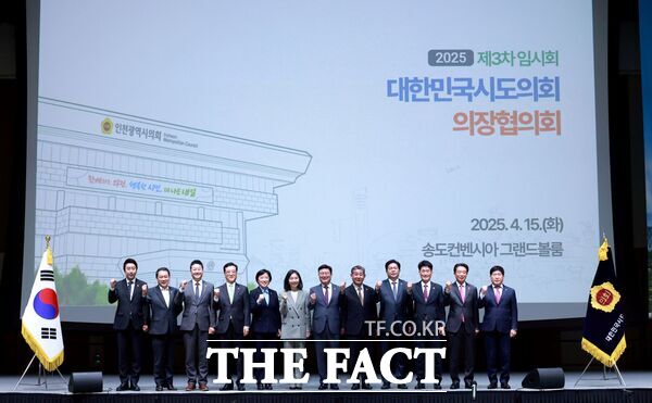 2025년 대한민국시도의회의장협의회 제3차 임시회가 15일 인천시의회 주관으로 송도컨벤시아에서 열렸다./대전시의회