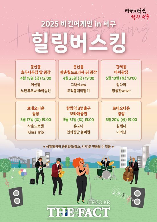 대전 서구 비긴어게인 in 서구 힐링 버스킹 홍보물 /대전 서구