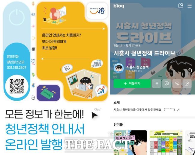 청년정책 안내서 안내문(왼쪽)과 모바일 화면./시흥시