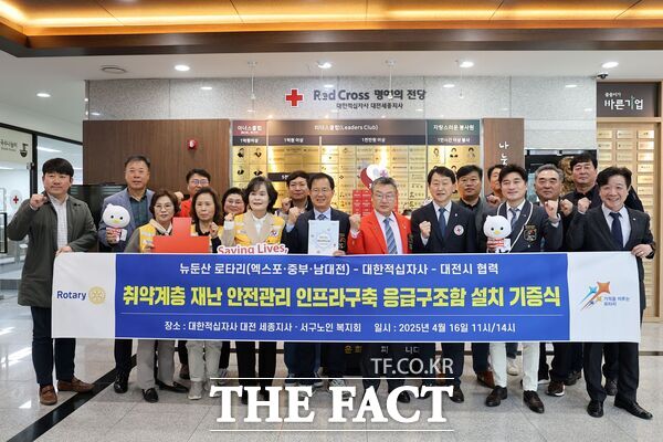 국제로타리 3680지구는 16일 대전시 관내 재난안전 취약계층을 위한 기부금 6300만 원을 대한적십자사 대전세종지사에 전달했다./대한적십자사 대전세종지사