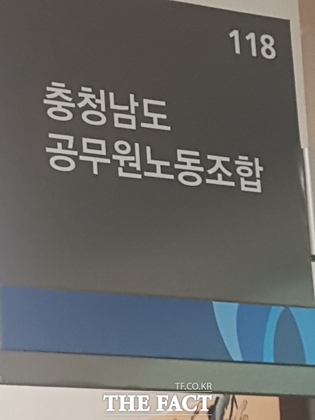 충남도공무원노종조합이 15일자로 대기발령을 받은 A 보건복지국장에 대한 대기발령을 즉각 철회할 것을 촉구했다. /더팩트 DB