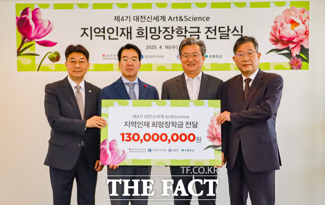 16일 대전신세계백화점에서 열린 장학금 전달식에서 윤석희 대전신세계 대표이사가 지난 2022년부터 4년간 장학금 1억 3000만 원을 후원하고 있다. /대전시교육청