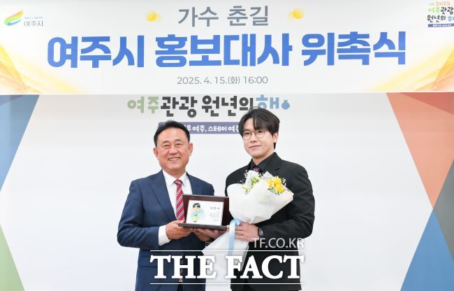 가수 춘길이 여주시 홍보대사로 위촉됐다./여주시