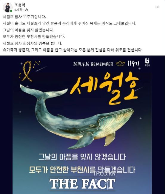 조용익 부천시장 세월호 추념 SNS 게시글./페이스북 갈무리
