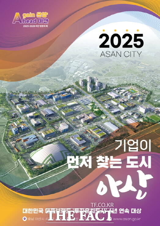 대한민국 대표브랜드 대상 투자유치도시 부문 6년 연속 대상 수상 홍보 포스터./아산시