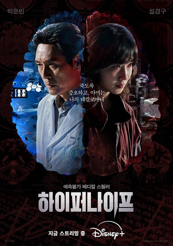배우 박은빈이 하이퍼나이프에서 반사회성 기질을 지닌 천재 외과 의사 세옥 역으로 분해 열연했다. /월트디즈니 컴퍼니 코리아