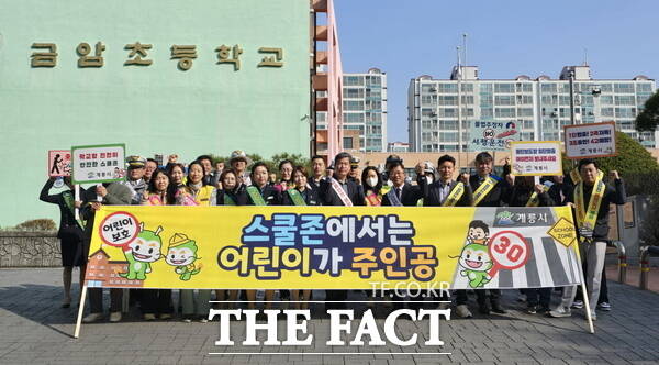 충남 계룡시가 16일 금암초등학교에서 유관기관들과 함께 어린이 교통안전 캠페인을 실시했다./계룡시