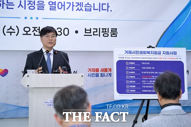 변광용 거제시장이 민생회복지원금 관련 기자회견을 하고 있다./거제시