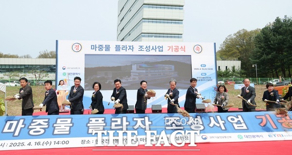 대전시가 16일 마중물 플라자 건립사업 기공식을 개최했다./대전시