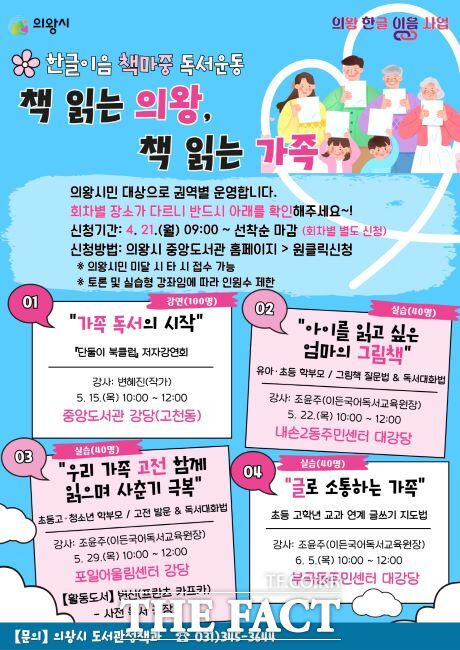 책 읽는 의왕, 책 읽는 가족 안내문 /의왕시