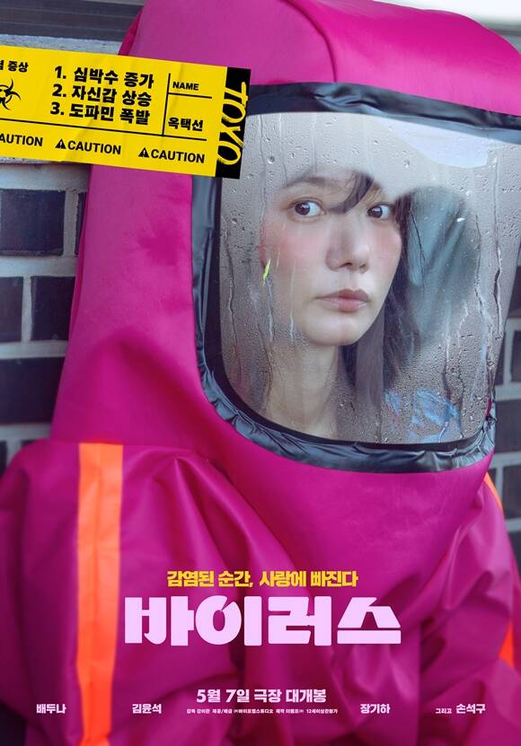 배두나 주연의 '바이러스'는 5월 7일 개봉한다. /㈜바이포엠스튜디오