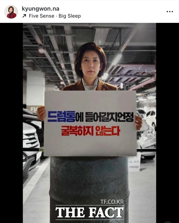 대선 출마를 선언한 나경원 국민의힘 의원이 이른바 드럼통 논란에 대응한 이재명 더불어민주당 대표를 향해 아프긴 아팠나보다며 공격을 이어갔다. /나경원 캠프 제공