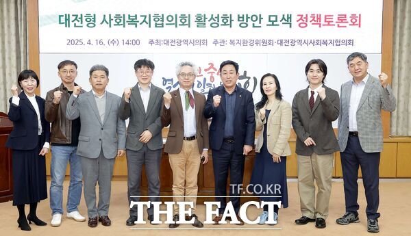 이효성 대전시의회 의원(국민의힘, 대덕구1, 복지환경위원장)이 16일 변화하는 복지 환경과 지역 여건에 맞춘 실효성 있는 복지정책 마련을 위해 대전시의회 소통실에서 대전형 사회복지협의회 활성화 방안 모색 정책토론회를 개최했다./대전시의회
