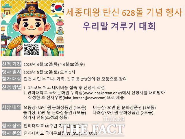 인하대 국어문화원의 우리말 겨루기 참가자 모집 포스터./인하대학교