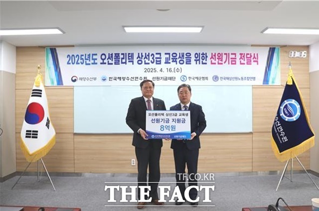 선원기금재단이 16일 한국해양수산연수원 본원 대회의실에서 '오션폴리텍 교육생 지원'을 위한 기금 전달식을 개최했다. /한국해운협회