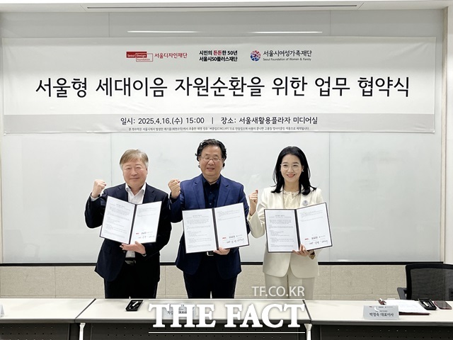 16일 ‘서울형 세대이음 자원순환도시 조성’을 위한 업무협약식 체결 사진. (왼쪽부터 강명 서울시50플러스재단 대표이사, 차강희 서울디자인재단 대표이사, 박정숙 서울시여성가족재단 대표이사)./서울시