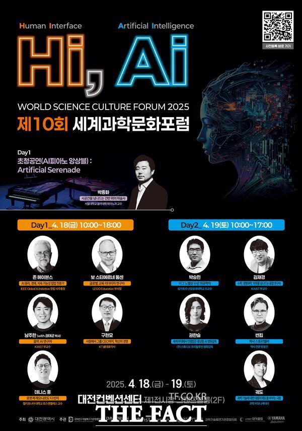 제10회 세계과학문화포럼 홍보 포스터 /대전시