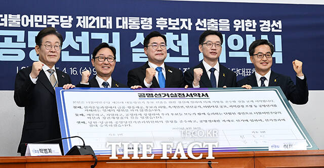 파이팅 외치는 후보자들. 왼쪽부터 이재명 전 대표, 박범계 중앙당선거관리위원장, 박찬대 당대표 직무대행 겸 원내대표, 김경수 전 경남도지사, 김동연 경기도지사.