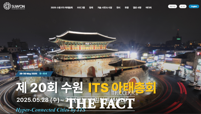 2025 수원 ITS 아태총회 홈페이지 화면/수원시
