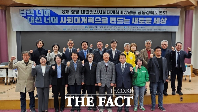 6·3 대선을 앞두고 더불어민주당과 조국혁신당 등 8개 정당이 시민단체와 함께 사회대개혁 과제를 놓고 머리를 맞댔다. /국회=서다빈 기자