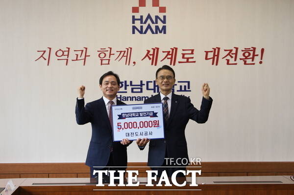 대전도시공사가 17일 한남대학교에 천원의 아침밥 후원금 500만 원을 전달했다. /대전도시공사