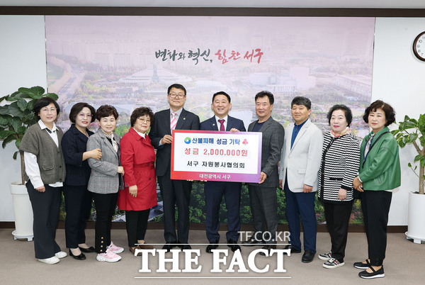 대전 서구 자원봉사협의회가 지난 16일 경북·경남 지역 대규모 산불 피해 복구를 지원하기 위해 자율적으로 모금한 성금 200만 원을 대전 서구에 전달했다. /대전 서구