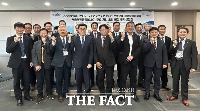 경기경제자유구역청이 17일 연 서울재팬클럽(SJC) 초청 투자 설명회 참석자들이 기념사진을 촬영하고 있다./경기경제청