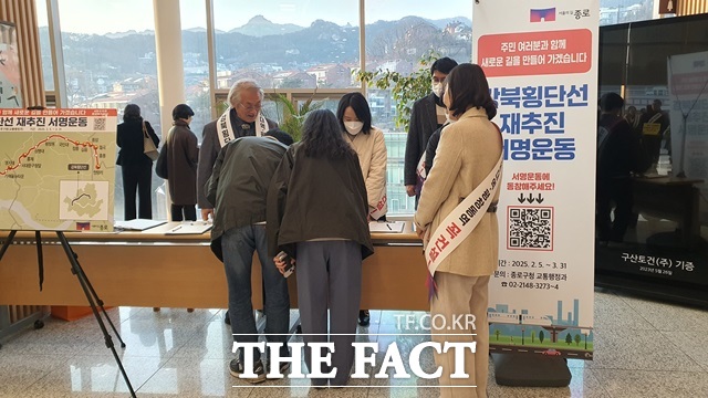 강북 횡단선 서명운동./종로구