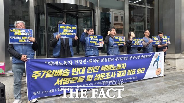 전국택배노동조합(택배노조)이 17일 서울 중구 한진택배 본사 앞에서 택배 노동자 건강권, 휴식권 보장 없는 주 7일 배송 강제 시행 반대 기자회견을 열었다. /조성은 기자